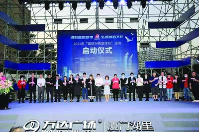 廈門發(fā)布“誠信興商十大案例”，彰顯特區(qū)商業(yè)文明新風(fēng)尚