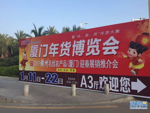 第六屆廈門年貨博覽會盛大開幕，千余種特色產(chǎn)品引領(lǐng)市民采購熱潮